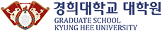 경희대학교 대학원